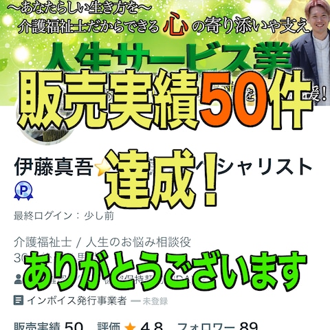 販売実績50件達成！