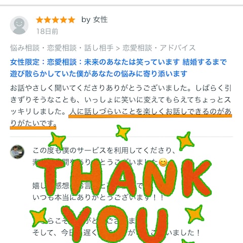 ココナラ　お客様の声7