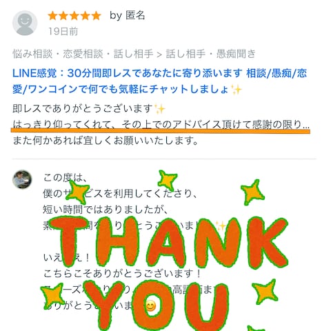 ココナラ　お客様の声8