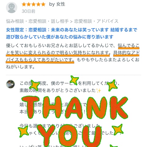 ココナラ　お客様の声9