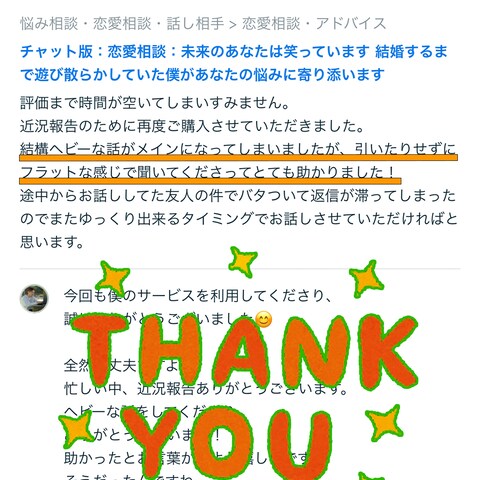 ココナラ　お客様の声10