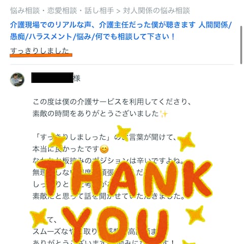 ココナラ　お客様の声11