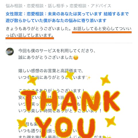 ココナラ　お客様の声12