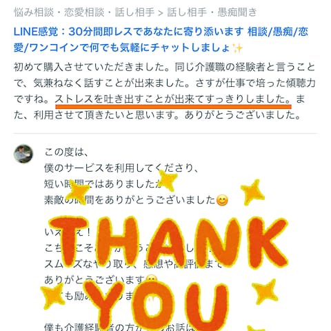  ココナラ　お客様の声13