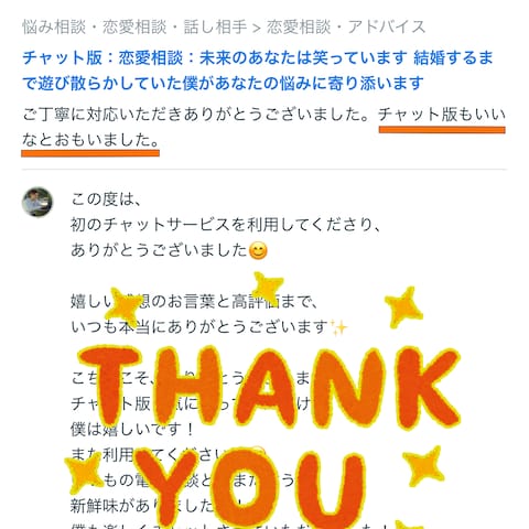 ココナラ　お客様の声14