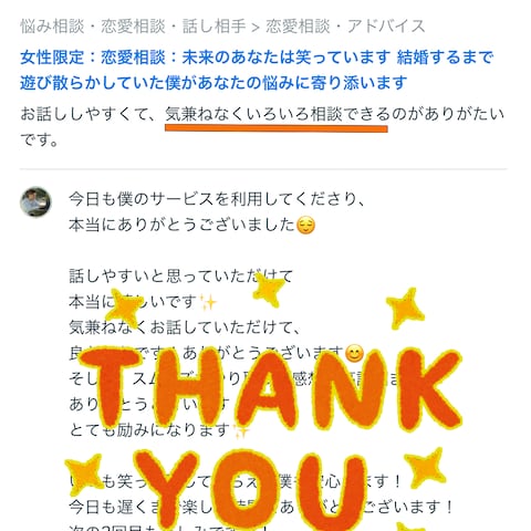 ココナラ　お客様の声15