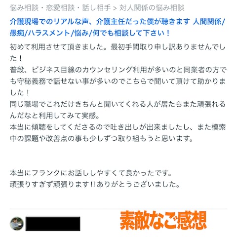 ココナラ　お客様の声16