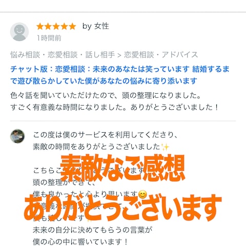  ココナラ　お客様の声17