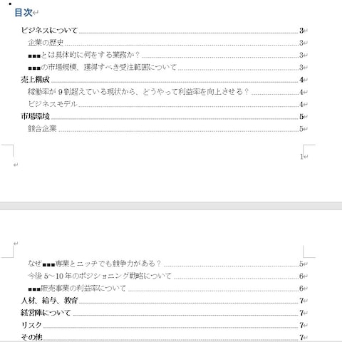 経営者へのインタビューと投資分析情報の作成