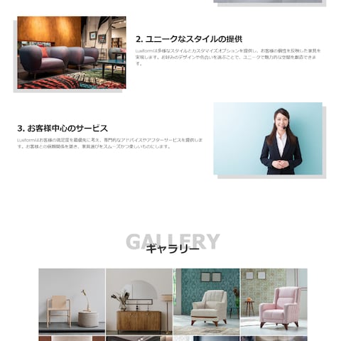 架空の家具製作会社のホームページ