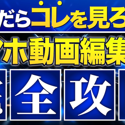 サムネイル制作事例