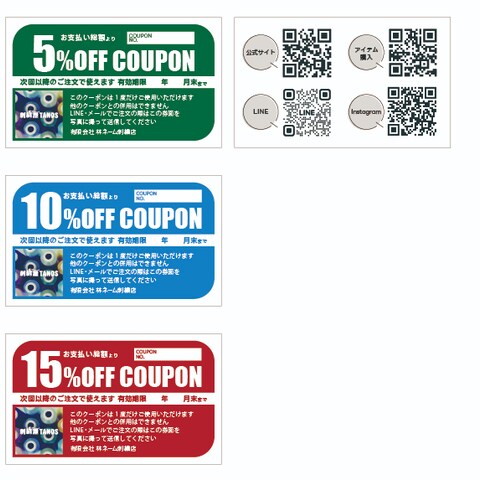 クーポン券