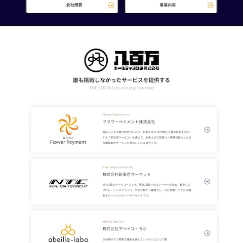 ホームページ制作事例-ホールディングス企業様