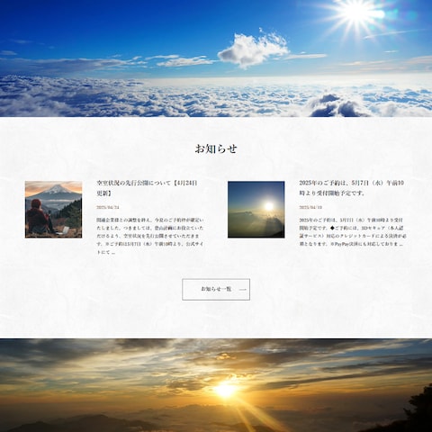 ホームページ制作事例-_富士山の山小屋様