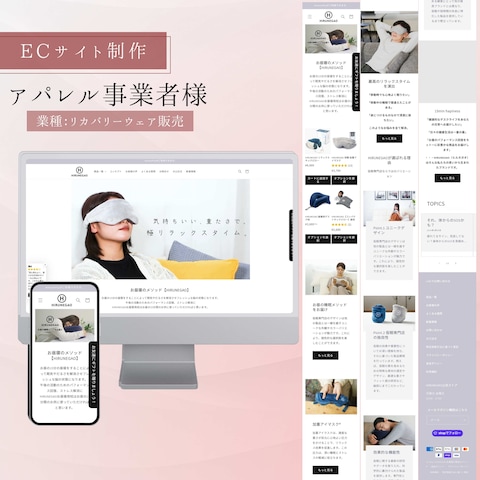 癒し系アパレルECサイト制作