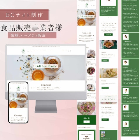 ECサイト制作｜食品販売事業者様