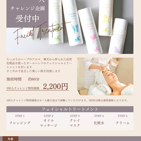 A4チラシ・エステサロン