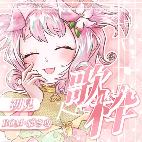 IRIAM用サムネイル 歌枠