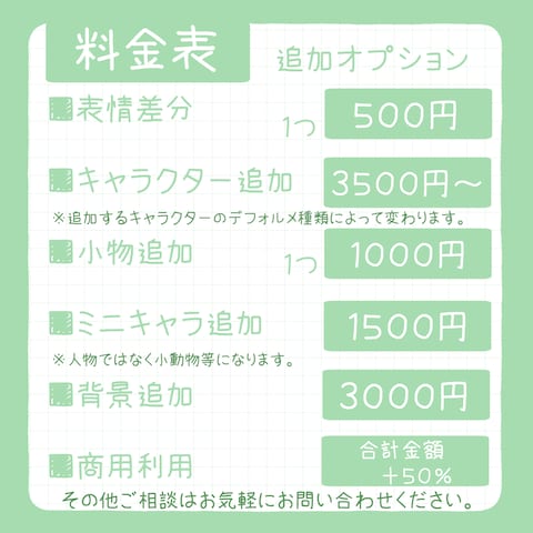 料金表