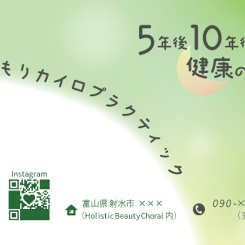 カイロプラクターの名刺（裏）