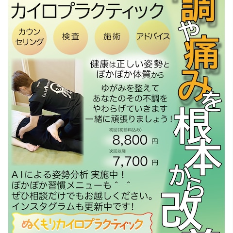 カイロプラクティックのチラシ（表）