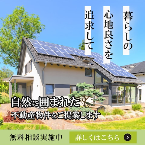 不動産バナー作成しました。