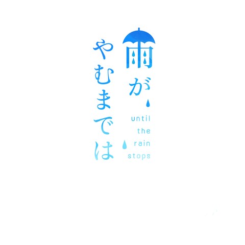 タイトルロゴ作成