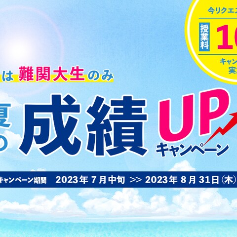 家庭教師サイト_キャンペーンバナー制作しました