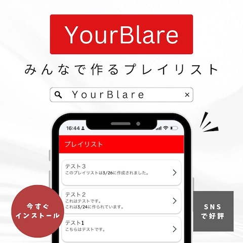 音楽アプリ「YourBlare」の開発