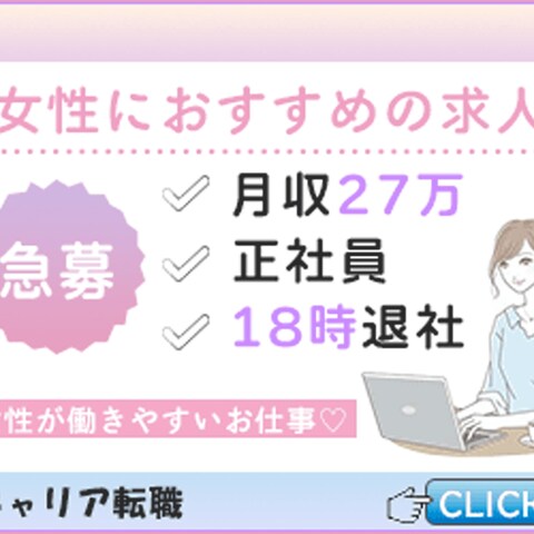 求人募集バナー