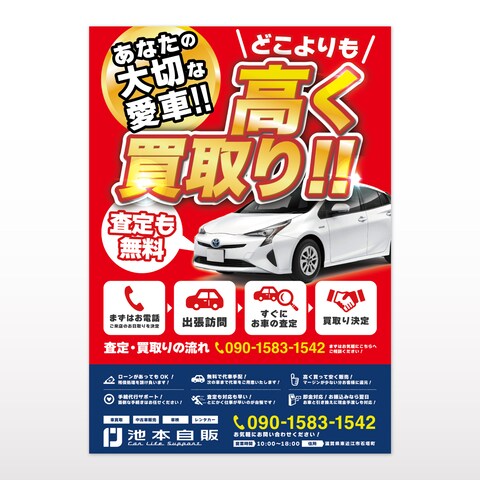 A4チラシ・フライヤー（自動車販売）