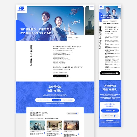 次世代インフラを担う採用ブランディング｜ARKS株式会社