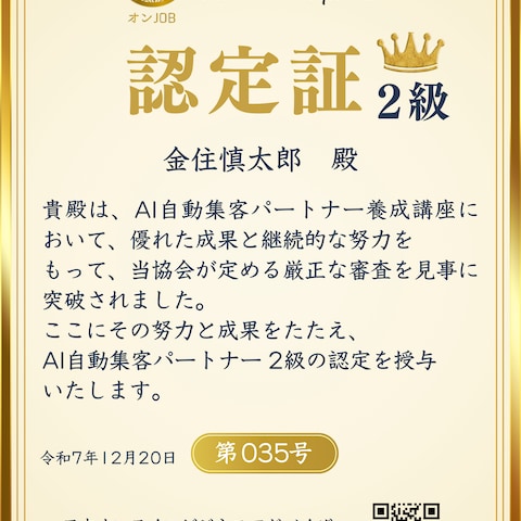 AI自動集客パートナー