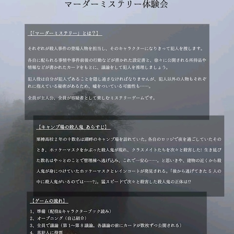 マーダーミステリー体験会