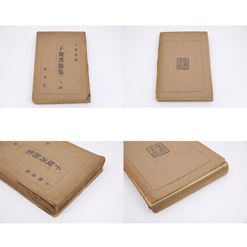 古書