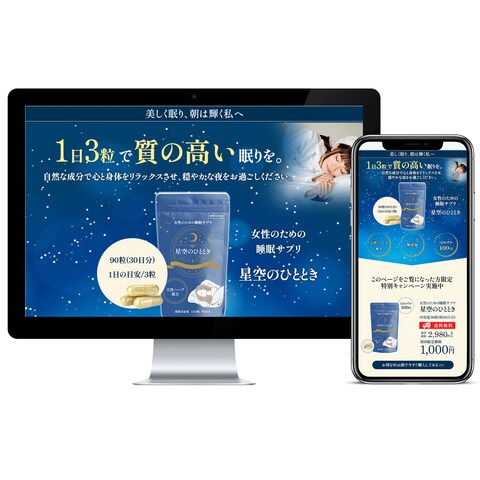 睡眠サプリメントのLP