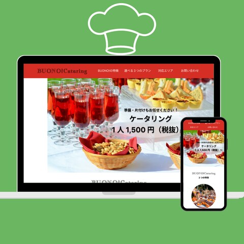 ケータリングサイト