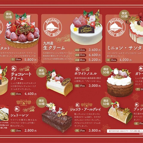 クリスマスケーキの三つ折りパンフレット（中面）