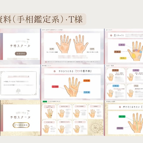 スライド制作（手相×セミナー資料）