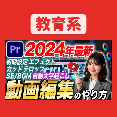 教育系のYouTubeサムネイル2