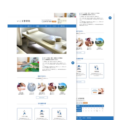 整骨院のサイトデザイン
