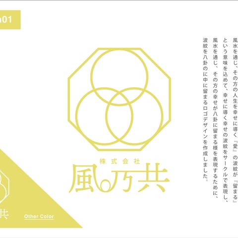 株式会社風乃共様の名刺デザイン