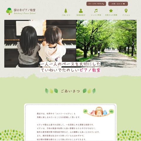 ピアノ教室ホームページ