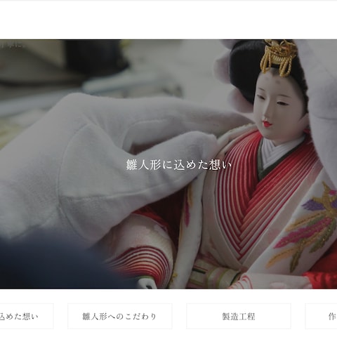 地域伝統産業のHP撮影