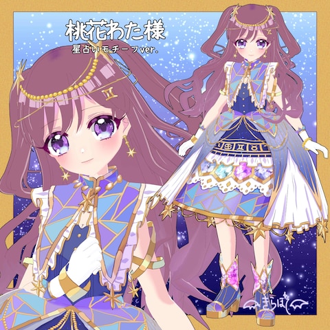 VRoid︰桃花わた様 星占いモチーフver.