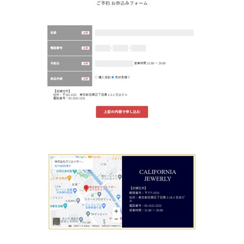 ジュエリーサイト 問合わせページ PC表示