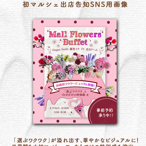 マルシェ出店告知画像