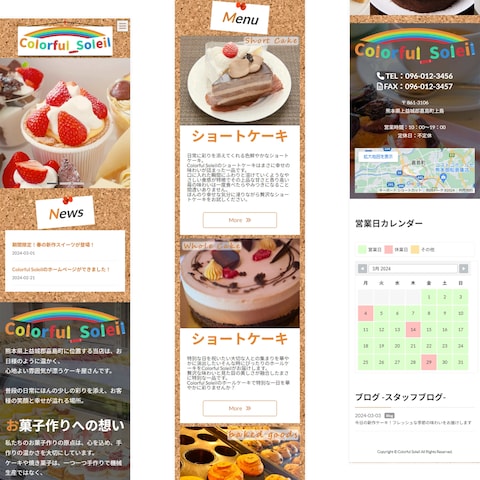 洋菓子店サイト レスポンシブデザイン