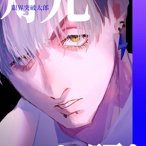 一次創作同人誌表紙