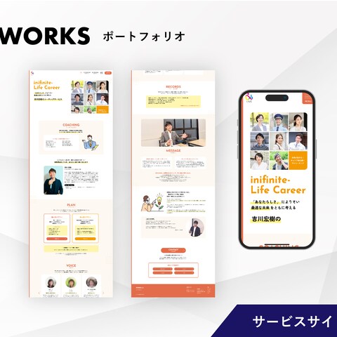 コンサルティングサービス紹介サイトのリニューアル